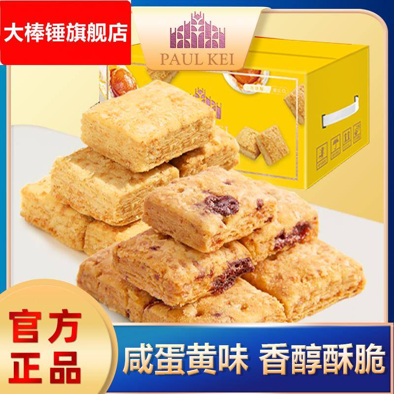 【葡记咸蛋黄味方块酥1kg】零食千层饼干 早餐下午茶点心零食