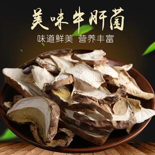 美味牛肝菌干货云南特产红葱牛肝菌干片牛肝菌工厂餐饮酒店