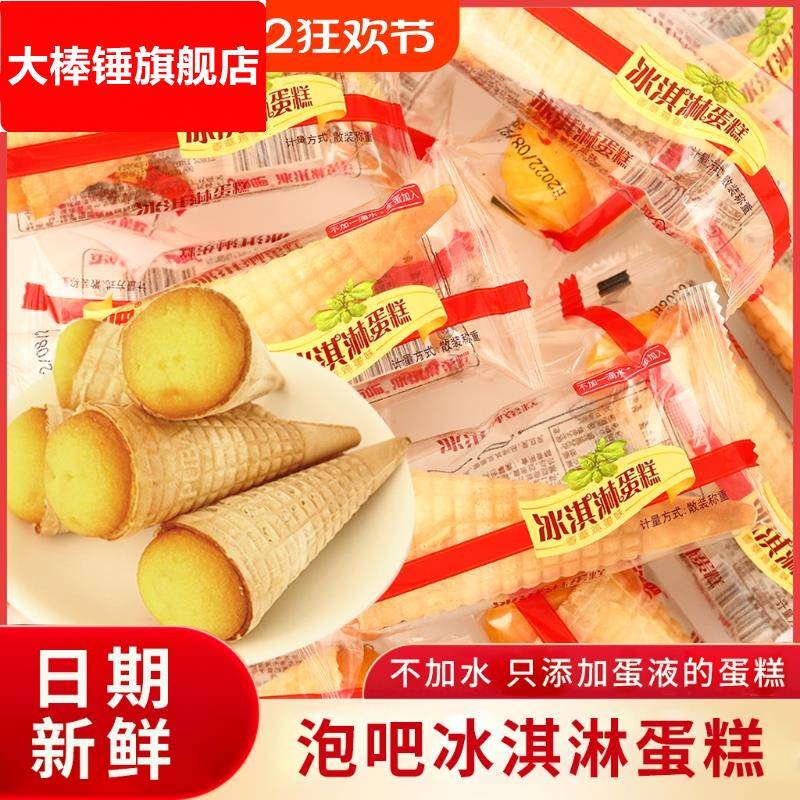 冰淇淋蛋糕40枚整箱儿童早餐面包糕点下午茶点心饱腹鸡蛋肉松