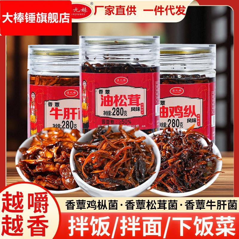 云南特产油鸡枞菌酱香蕈牛肝菌松茸菌即食零食菌子菌菇饭菜