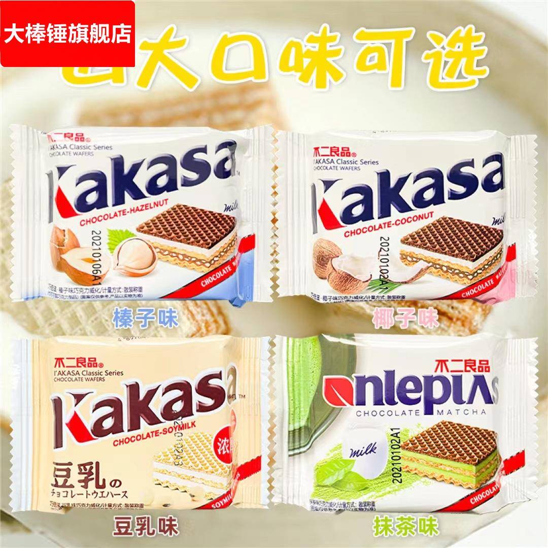 豆乳威化饼干kakasa巧倍滋榛子味抹茶味椰子味巧克力威化