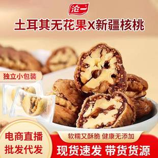 特产新货无花果干夹核桃仁250新疆网红零食独立包装 新鲜蜜饯