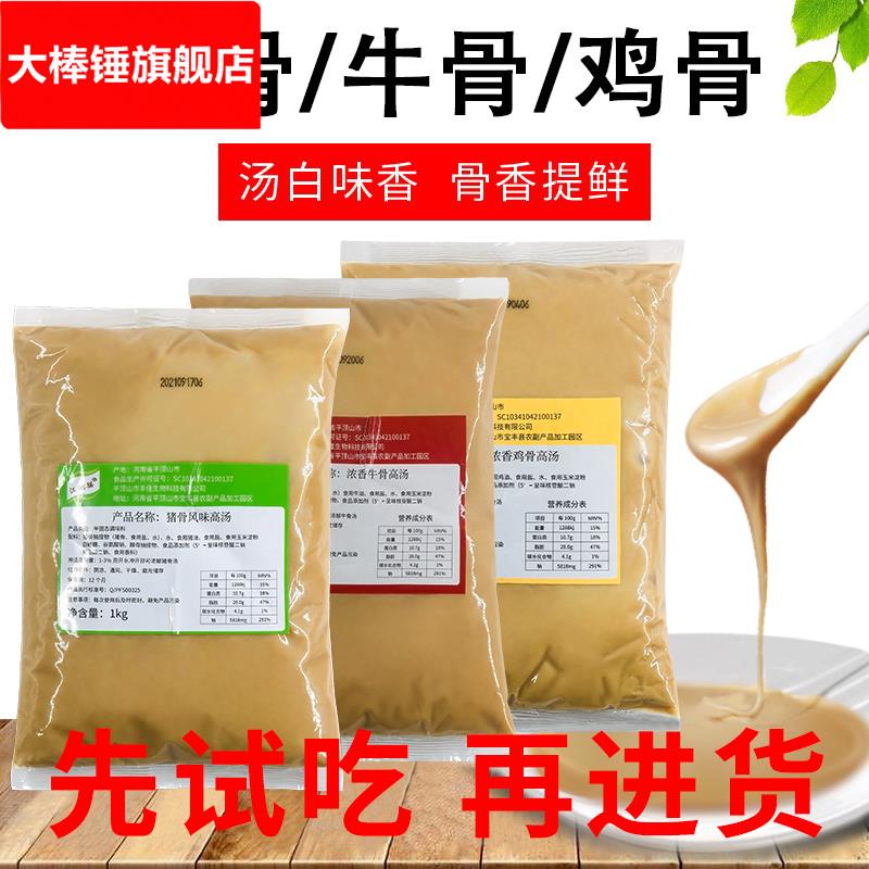 江湖猫猪骨鸡骨牛骨高汤浓缩商用大骨汤白汤火锅麻辣烫米线底料汤