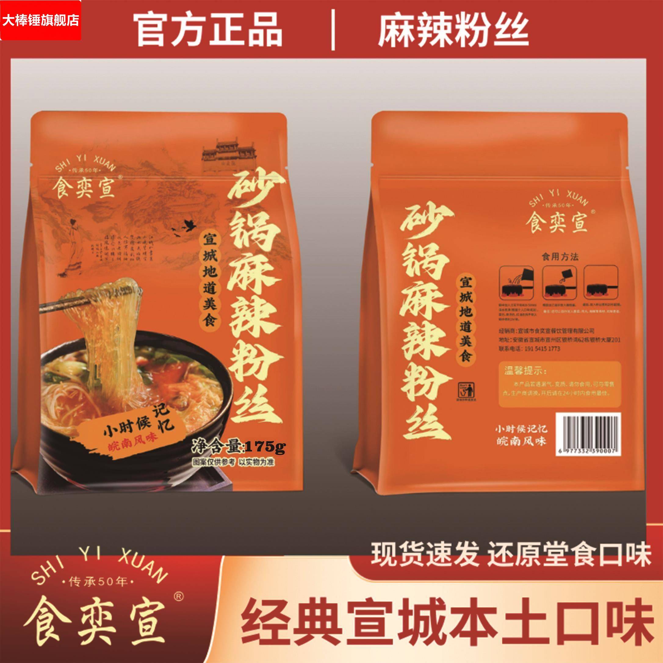 食奕宣麻辣粉丝宣城特色美食夜宵麻辣粉丝螺蛳粉米粉米线方便面