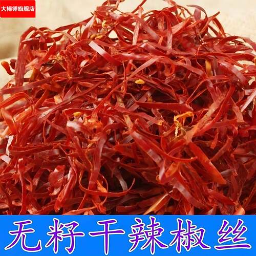 干辣椒丝微辣特香东北延边特产农家无色素肉丝专用微辣红辣椒无籽