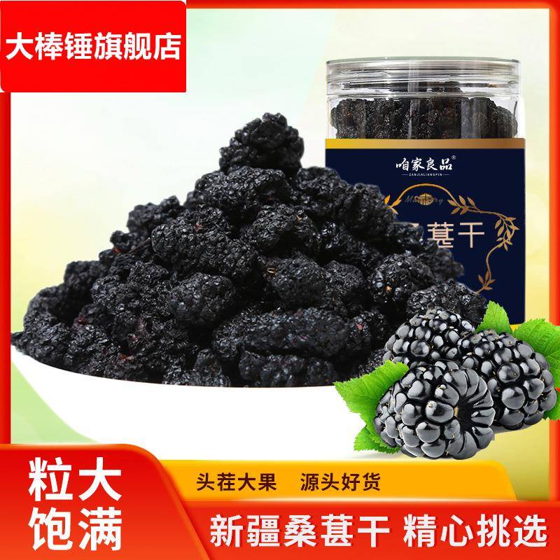精品桑葚干干净无沙免洗桑葚干黑桑葚零食大颗粒泡水泡茶源头