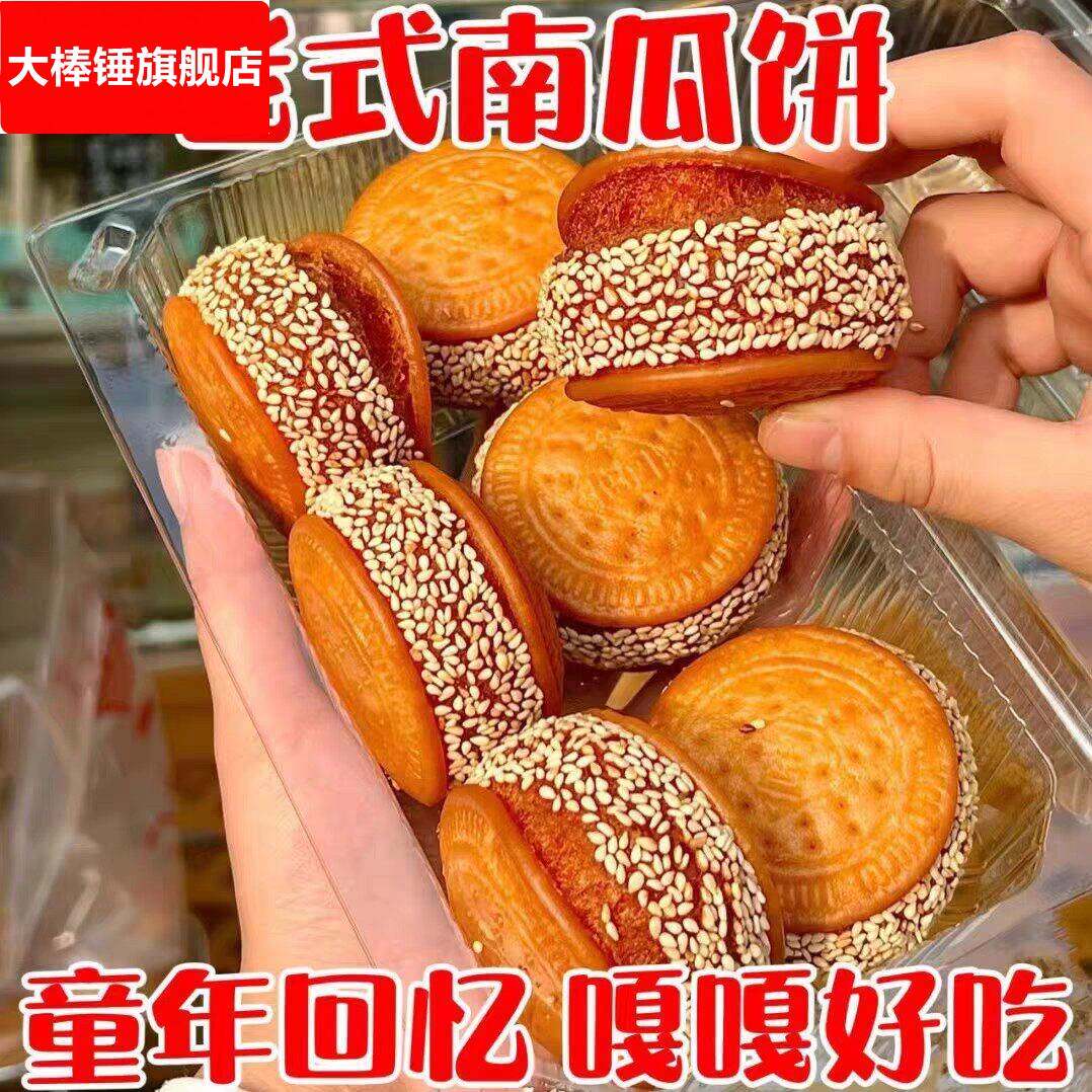 芝麻南瓜饼 早餐饼干南瓜饼 面包手工传统老式糕点零食包邮