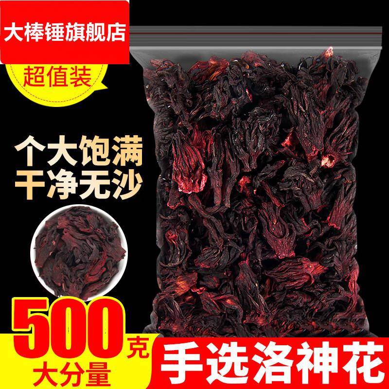 洛神花茶干花500g包邮云南玫瑰茄洛神花干另售陈皮山楂洛神花桂花