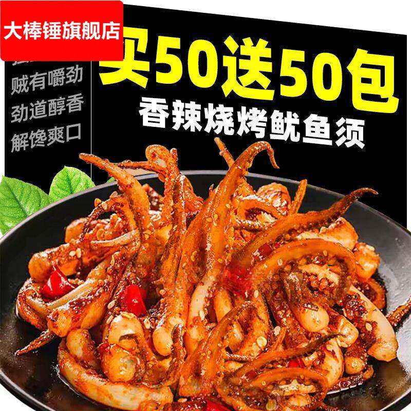 香辣烧烤铁板鱿鱼须即食零食熟食小包装辣条解馋网红休闲 整箱