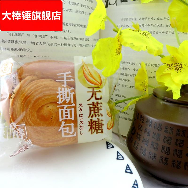 杰麦如家木糖醇无蔗糖手撕香葱面包独立包装休闲零食早餐糕点混合