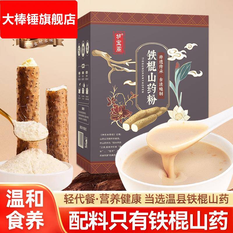 垆宝阁铁棍山药粉食品脾胃冲泡健即食养淮怀山药粉胃河南焦作垆土