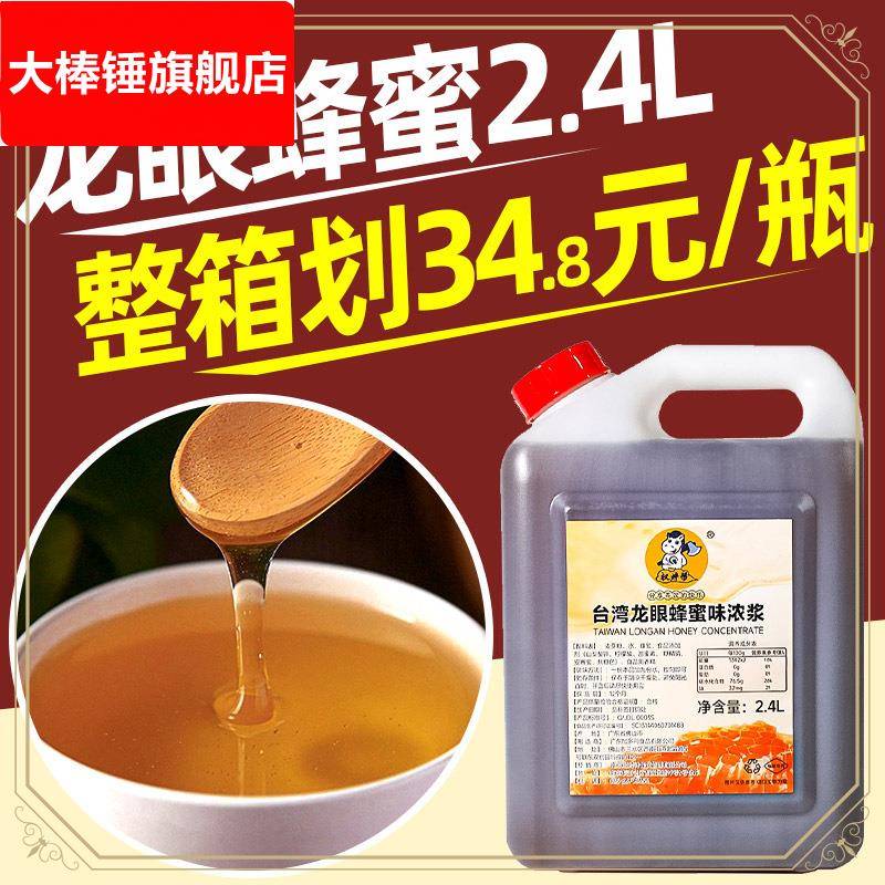 ly龙眼蜜3kg 荔枝龙眼蜂蜜味糖浆商用烘焙奶茶店2.