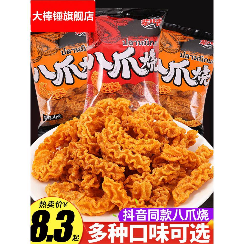 辈儿香网红八爪烧小包装怀旧吃货夜宵充饥小零食休闲小吃食品礼包