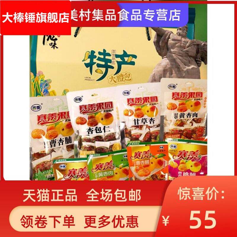 甘肃庆阳特产曹杏脯干赛羡果园甘草杏蜜饯果脯杏肉桃脯干零食礼盒