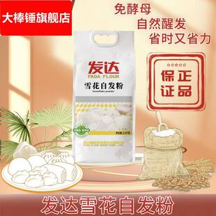 山东发达雪花自发粉面粉家用小麦粉包子馒头粉