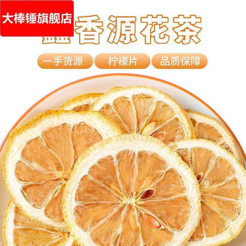 柠檬片 四川安岳冻干蜂蜜柠檬干 散装水果茶厂家直销