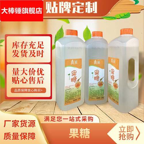 厂家f60果糖 调味糖浆奶茶浓缩果汁饮品咖啡伴侣专用原料
