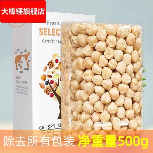 新货特大粒脱皮榛子仁500g坚果王原味熟烘焙原料休闲食品