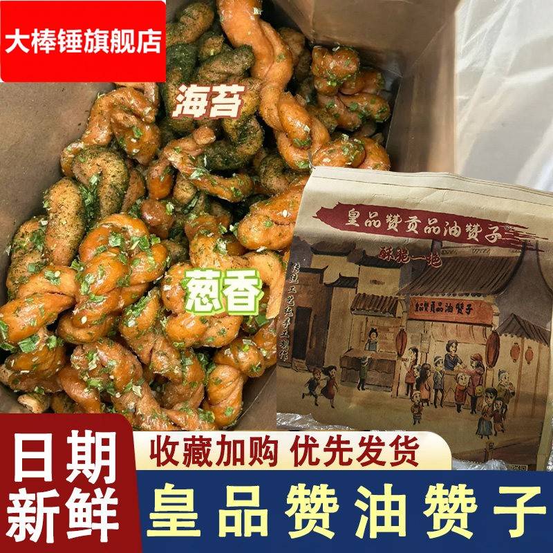 皇品赞油赞子葱香味无锡特色传统手工美食小麻花当日新鲜香酥可口图片