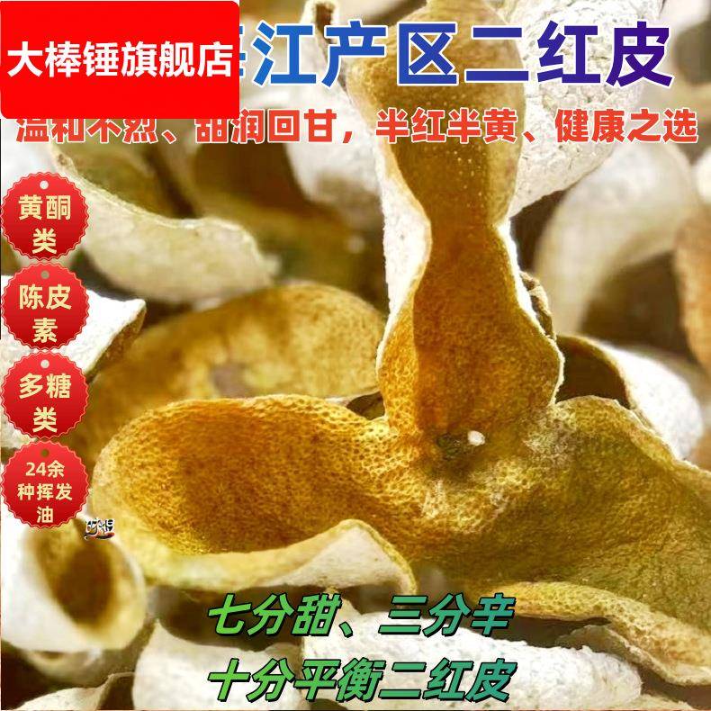 包邮新会梅江二红皮薄荷香几率高新会陈皮圈枝柑一线产区生晒工艺