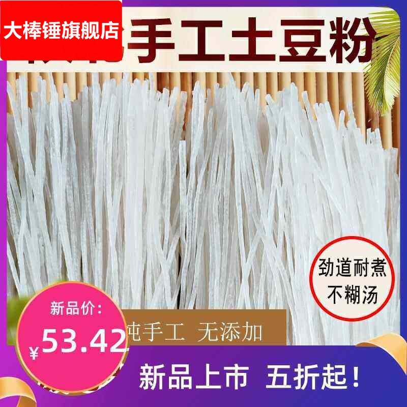 【5斤】陕北粉条陕北特产子洲双庙湾手工陕西土豆粉条马铃薯干粉
