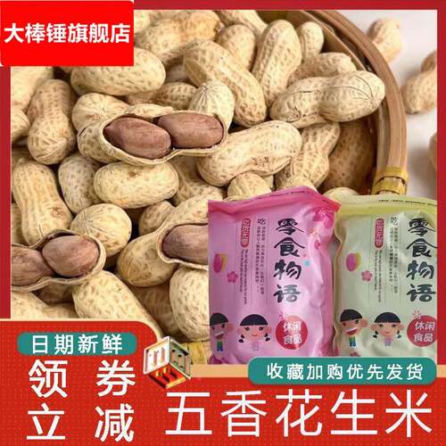 零食物语花生带壳国民炒货坚果干果焦糖山核桃味袋装零食下饭酒菜