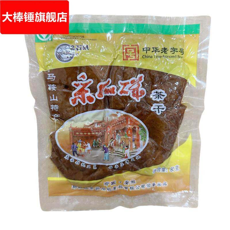 采石矶原味茶干80克/袋马鞍山特产