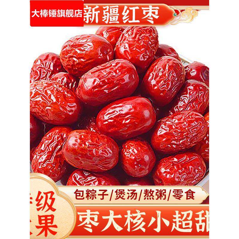 新疆大枣特产若羌灰枣红枣免洗枣子干货新货干吃营养食品