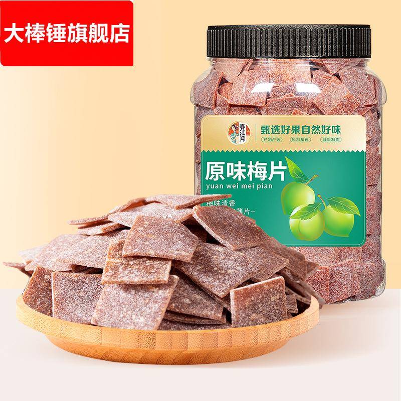 日式梅片500g散装无核话梅肉原味酸梅子干休闲小零食孕妇蜜饯果脯