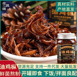 云南特产油鸡枞菌酱下饭菜油炸鸡纵菇即食拌面干鸡棕菌零食菌菇酱