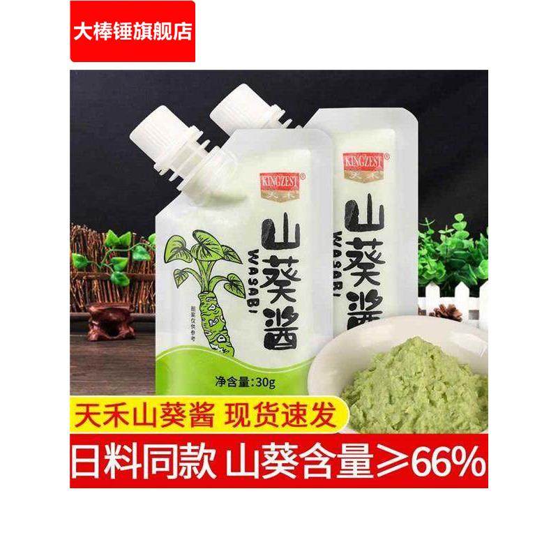 天禾山葵酱小包装日料刺身专用寿司食材三文鱼青芥末辣根调味蘸酱,粮油调味/速食/干货/烘焙,寿司料理/料理调料,淘宝优惠券,粉丝福利购,淘宝优惠卷