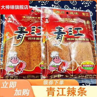 青江辣条辣片香辣调味面制辣条清江儿时回忆办公室休闲零食