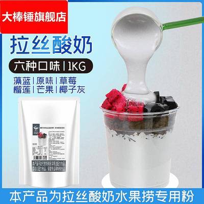 地摊网红泥石流水果捞专用拉丝酸奶风味粉商用榴莲味草莓味1kg袋