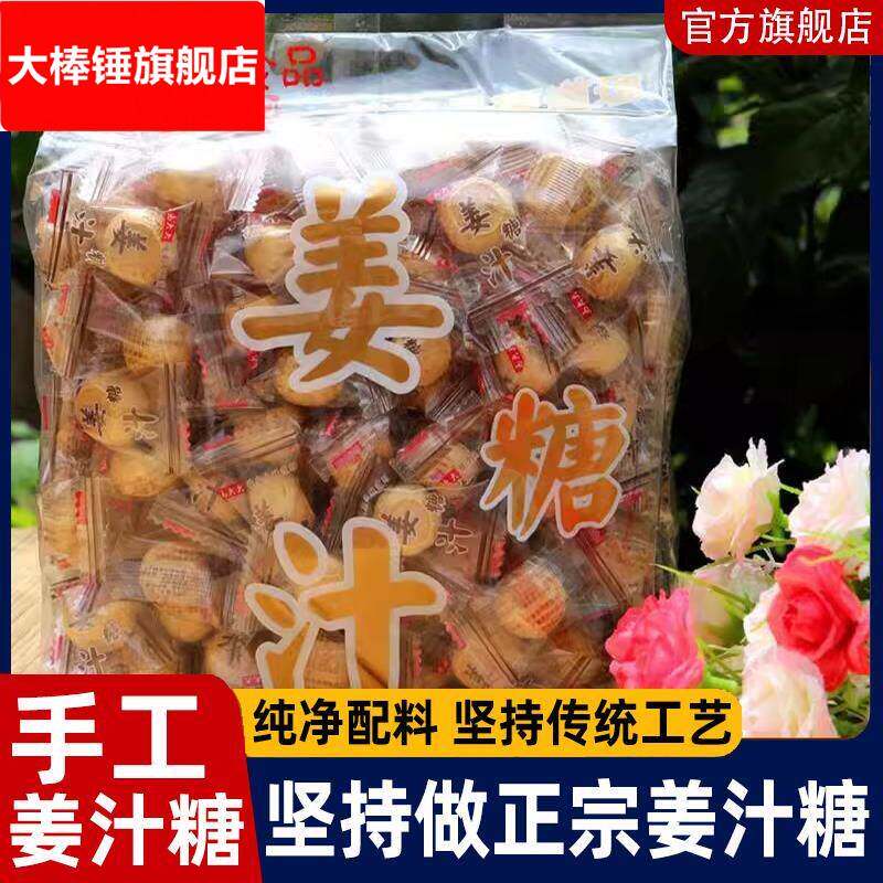 姜糖手工老姜味红糖硬糖山东特产老姜糖原味姜汁糖生姜糖零食