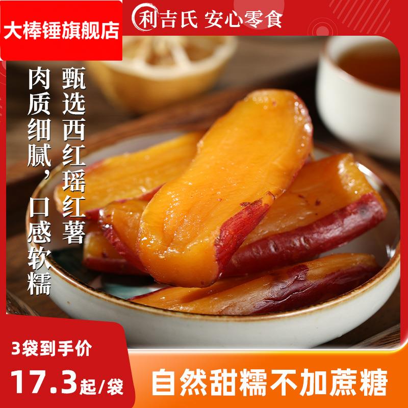 窑洞烤红薯干剂不加蔗糖番薯干独立小包装倒蒸地瓜干