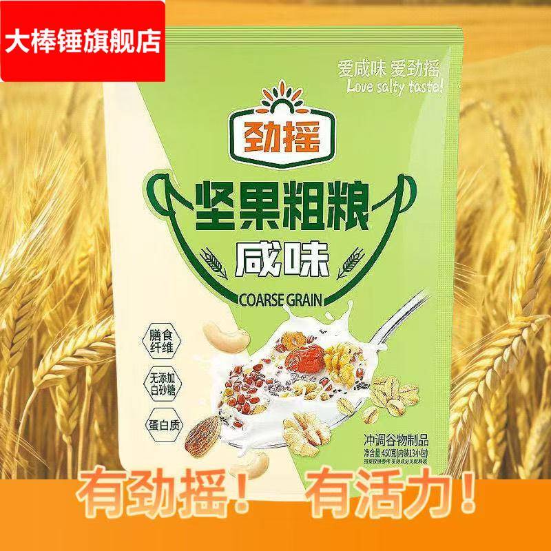 【官方】劲摇冲饮坚果粗粮 450袋装内含独立13小条咸味饮品