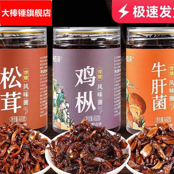即食云南鸡枞菌松茸牛肝菌拌饭酱食用油鸡枞香菇菌类香辣下饭菜