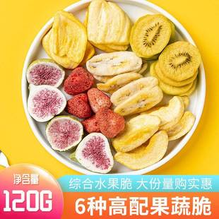 工厂现货冻干水果干120什锦水果脆混合装 冻干草莓脆无花果零食