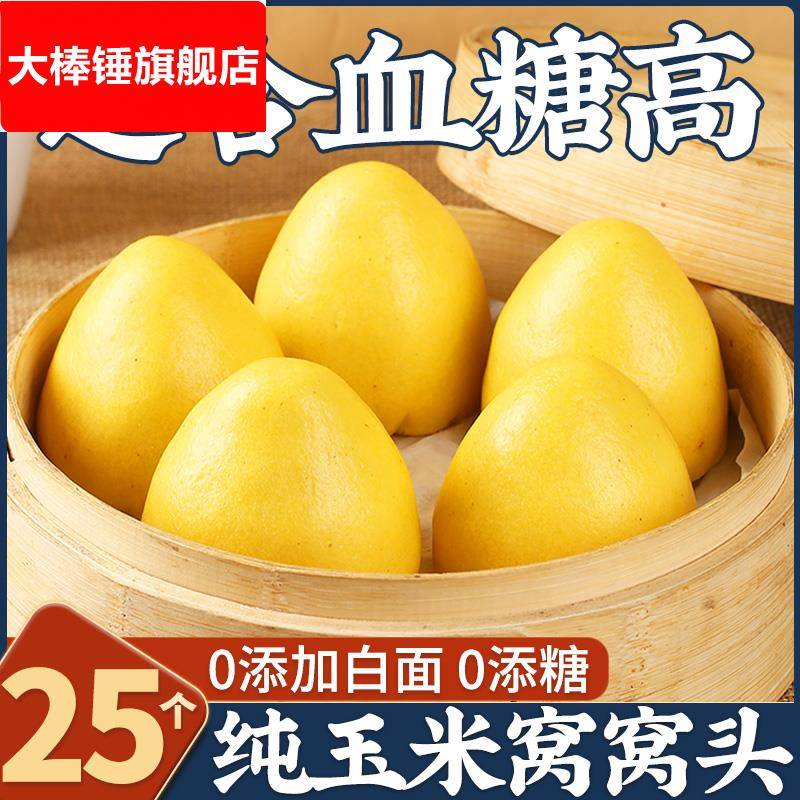 纯玉米窝窝头杂粮包荞麦粗粮面纯手工无加糖山东五谷杂粮馒头早餐