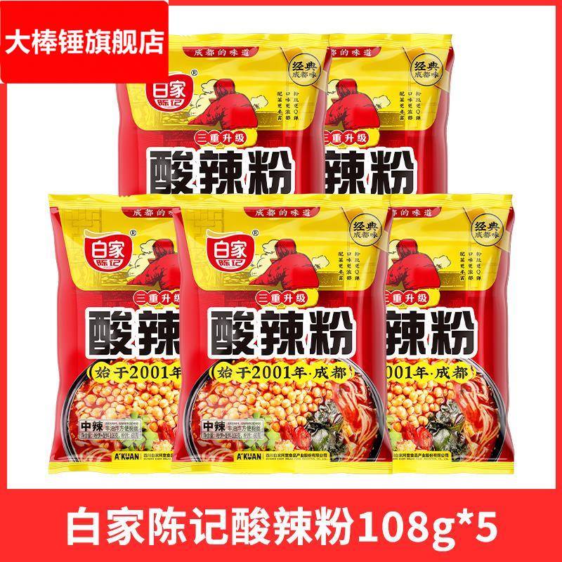 白家陈记酸辣粉袋装速食红薯粉重庆粉丝官方米线方便面旗舰店