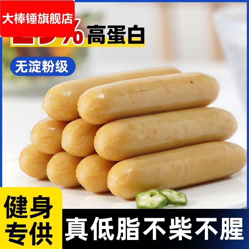 低脂鸡肉肠无淀粉添加即食健身鸡胸肉肠代餐饱腹0肥餐热量零食品