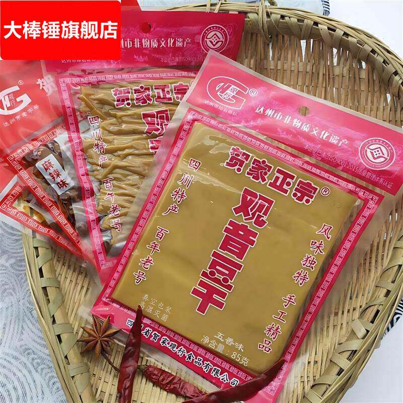 5袋 四川达州大竹特色观音贺家五香麻辣豆干纯手工龙须豆干