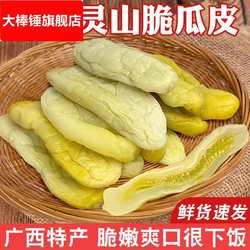 广西灵山特产咸菜瓜皮酸脆爽开胃钦州浦北博白武利黄瓜皮真空包装
