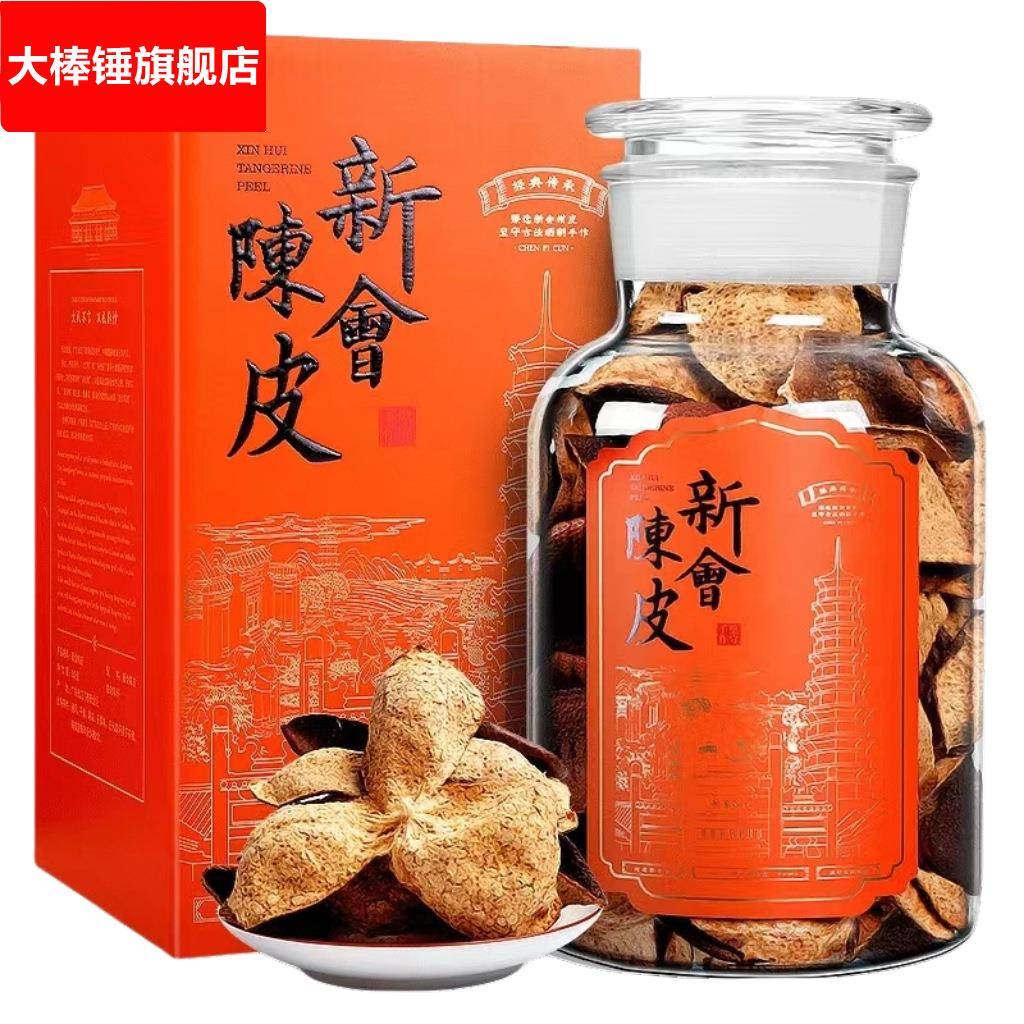 正宗新会原产10年陈皮老陈皮干整皮陈皮茶叶送人高档玻璃罐礼盒装