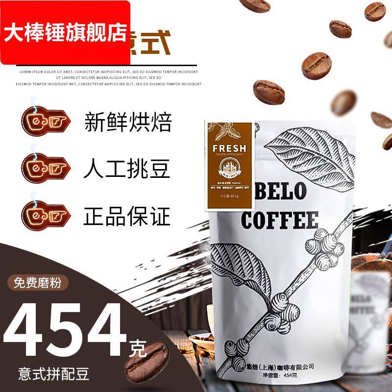 香浓意式拼配咖啡豆 新鲜现烘焙特浓Espresso 代加工包装454g