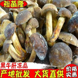 黑牛肝冻品 冷冻牛肝菌 酒店火锅店黑牛肝 黑牛肝