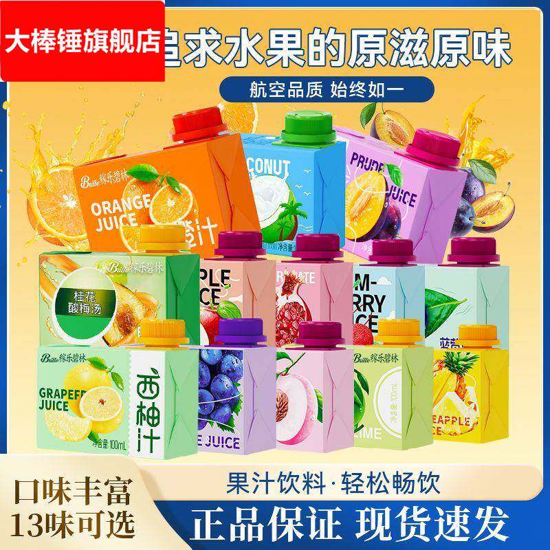 碧林果汁官方旗舰店吉祥航空同款杨梅汁24瓶迷你装石榴汁蓝莓汁饮