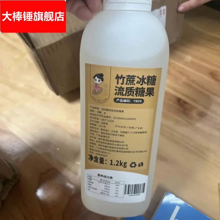 竹蔗冰糖糖浆1.2鸭屎香手打柠檬水果茶商用咖啡奶茶店专用
