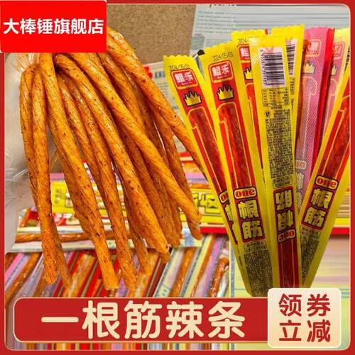 鲲乐一根筋100根鲲乐一根筋素牛筋辣条童年怀旧麻辣甜辣零食品