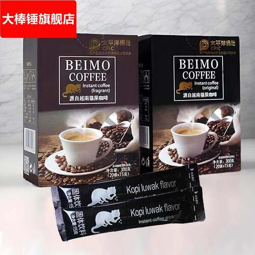 北磨越南猫屎咖啡速溶无蔗糖原味三合一beimo咖啡风味浓固体冲泡